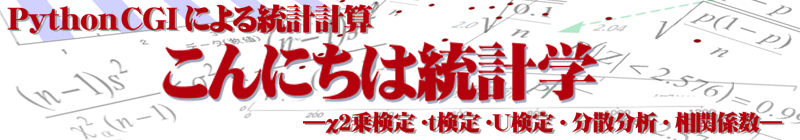 「こんにちは統計学」タイトルロゴ
